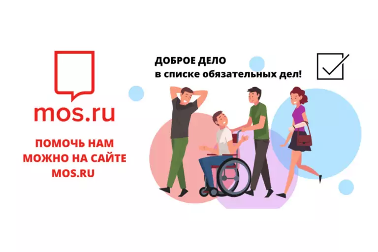 Как сделать благотворительное пожертвование на mos.ru