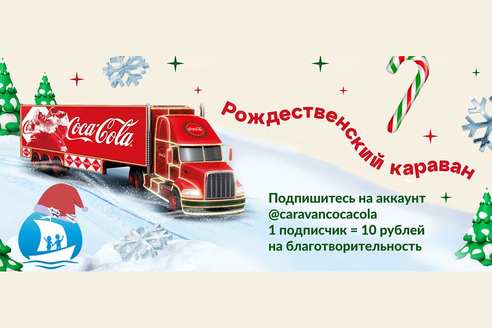 Новогодний Фургон Кока Колы Новогодний Фургон Кока Колы