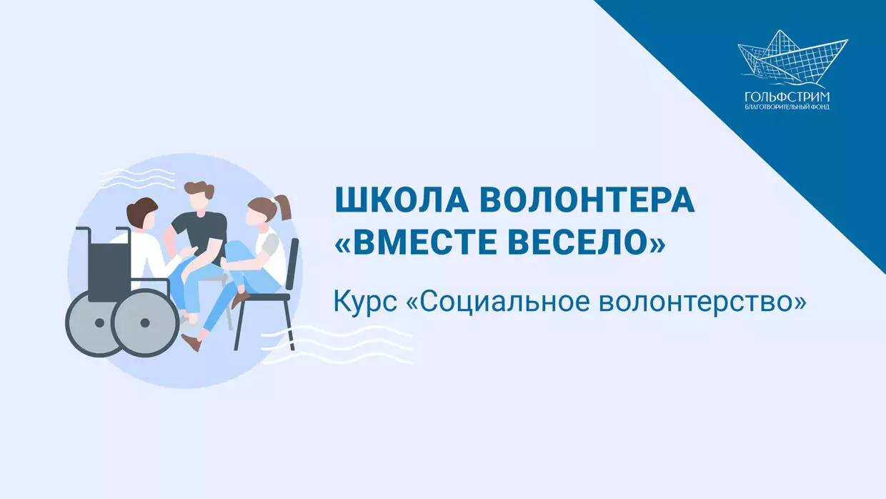 Навык самопрезентации освоили участники школы волонтёра «Вместе весело»