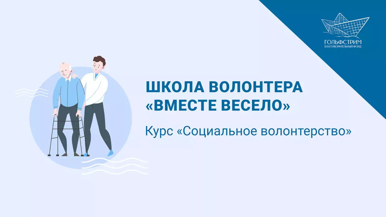 «Самопознавательно» прошло занятие школы волонтёра «Вместе весело»