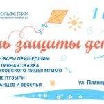 Двойной праздник на Дизайн-заводе: как мы отметили День защиты детей и день рождения фонда