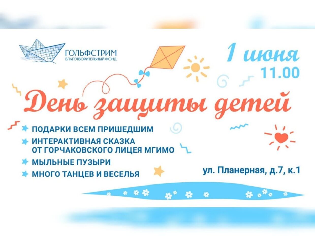 Праздник 1 июня