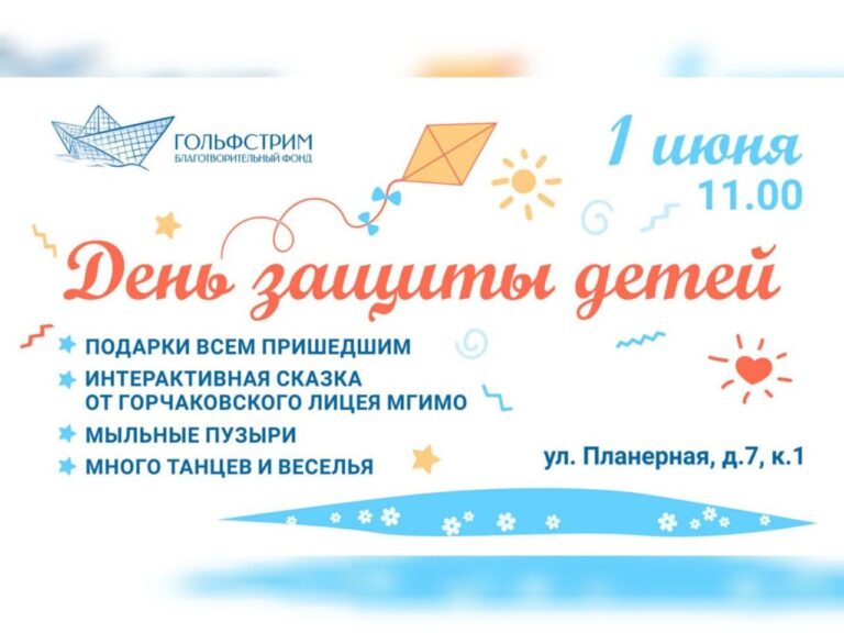 Праздник 1 июня
