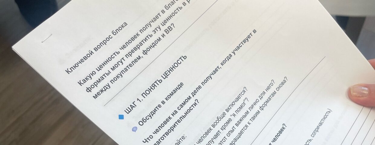 Команда нашего фонда приняла участие в рабочей сессии «ВкусВилла»