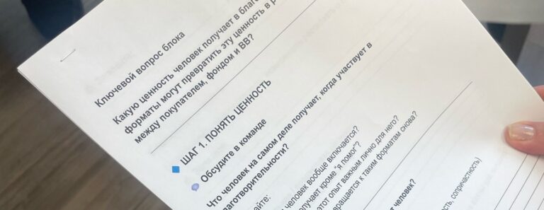Команда нашего фонда приняла участие в рабочей сессии «ВкусВилла»