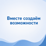 Сколько людей нужно для одной детской победы?